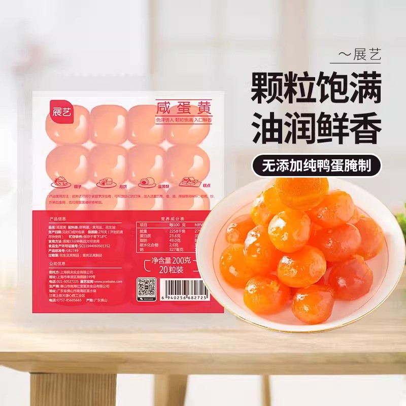 展艺咸蛋黄红心流油烘焙原料