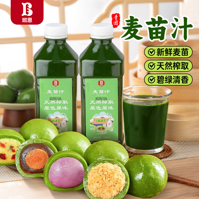 班恩麦苗汁新鲜天然麦青汁青团烘焙专用艾草汁青草团子清明原材料