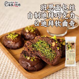 班恩面包丝自制迪拜软曲奇巧克力开心果面包丝烘焙食用甜点千丝酥