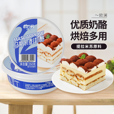 马斯卡彭奶酪250g烘焙原料