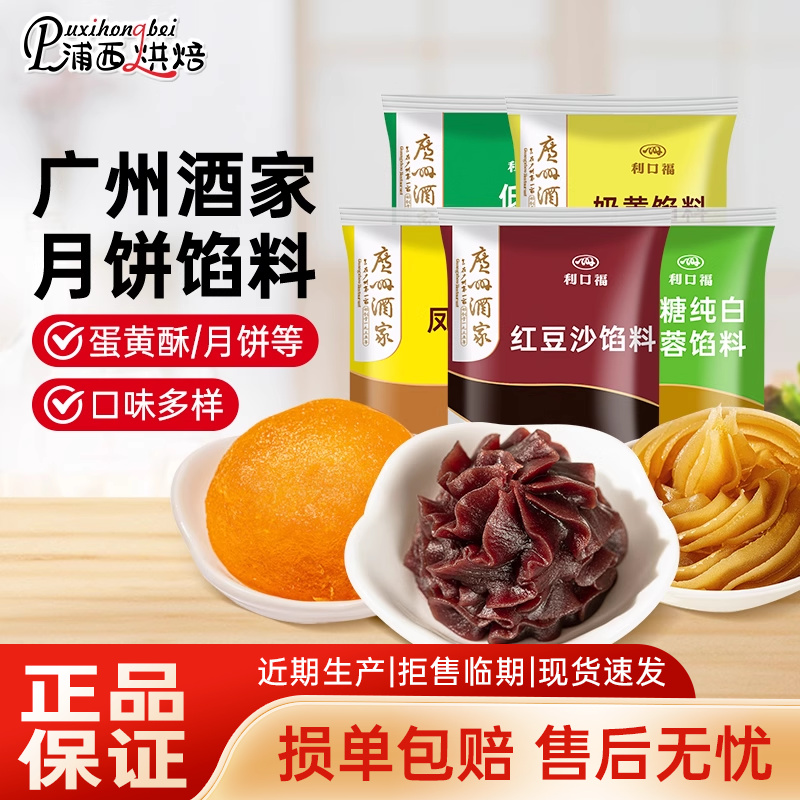 广州酒家烘焙馅料低糖红豆沙白莲蓉月饼包子黑芝麻凤梨家用商用