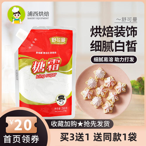 舒可曼糖霜糖粉细砂糖烘焙