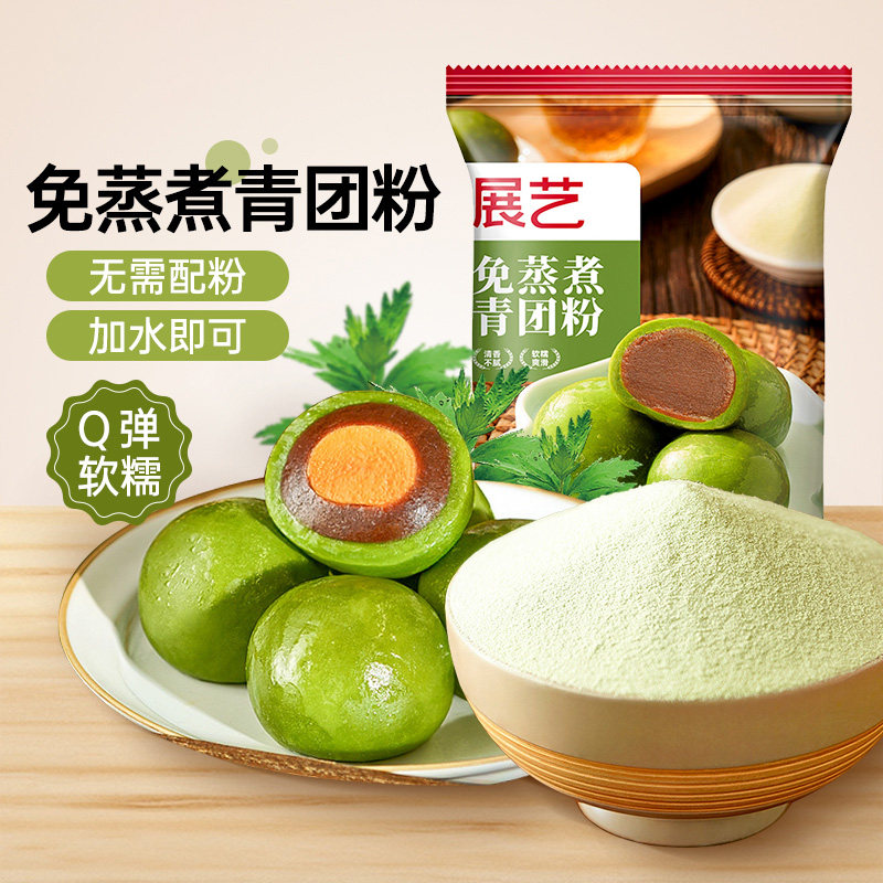 展艺青团预拌粉无蔗糖免蒸煮家用自制清明果子艾草叶粉糕点烘焙