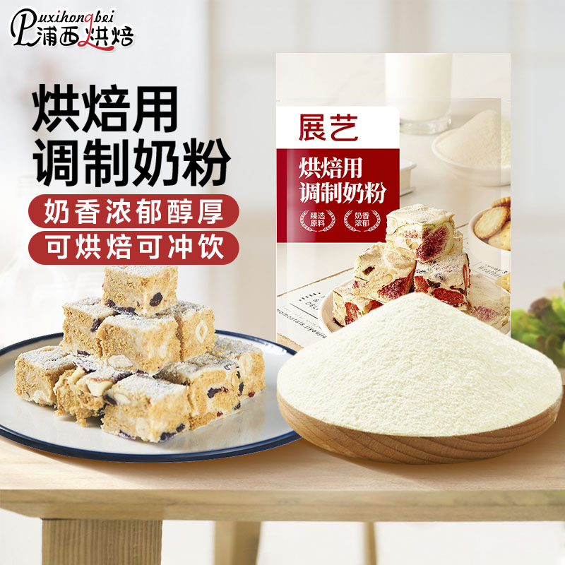 展艺烘焙用调制奶粉500g雪花酥棉花糖牛轧糖奶枣糕家用面包专用4