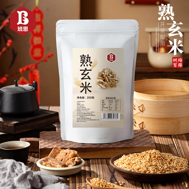 班恩熟玄米牛轧糖太妃糖果蛋糕雪花甜品饼干烘焙材料日式糙米炒米