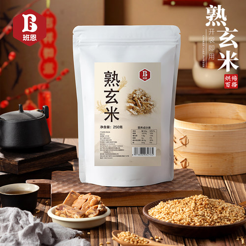 【配料表只有米】百搭烘焙熟玄米