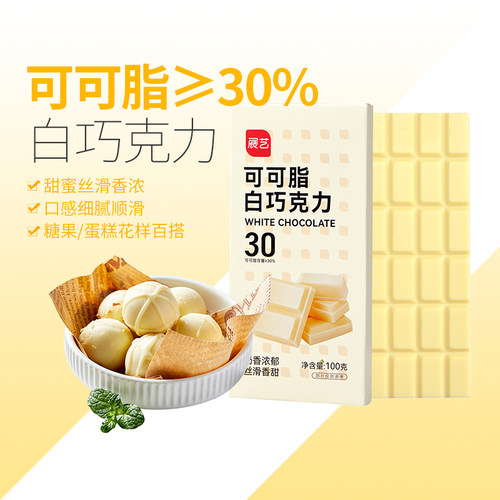 展艺白巧克力排块100g纯可可脂布朗尼蛋糕淋面烘焙甜甜圈黑巧克力