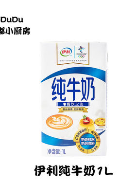 一盒包邮伊利全脂纯牛奶1L烘焙咖啡打奶泡营养成人学生儿童早餐奶