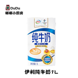 一盒包邮伊利全脂纯牛奶1L烘焙咖啡打奶泡营养成人学生儿童早餐奶