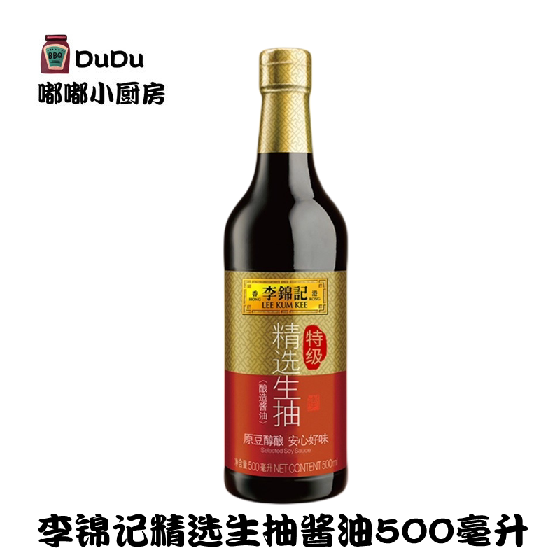 包邮李锦记精选生抽酱油500ml