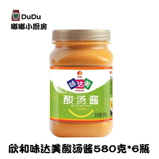 整箱 6瓶 欣和味达美酸汤酱580g 包邮 商用酸汤肥牛火锅底料调味料