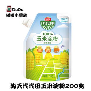 海天代代田玉米淀粉200g