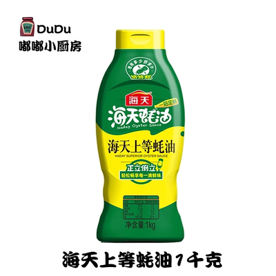 海天上等蚝油挤挤装1kg