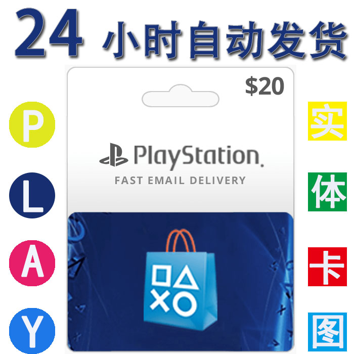 ×Ô¶¯·¢»õ PS4 PSN $20 ÃÀ½ð ³äÖµ¿¨ÃÀ·þ ÃÀ°æ ÃÀ¹úʵÌåÕÕ