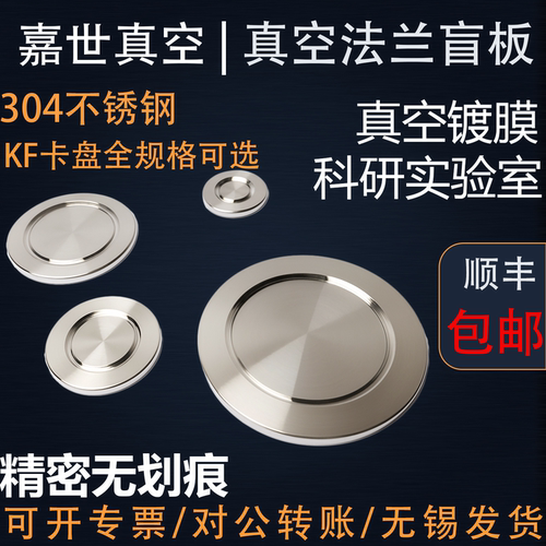 法兰盲板真空管路封板
