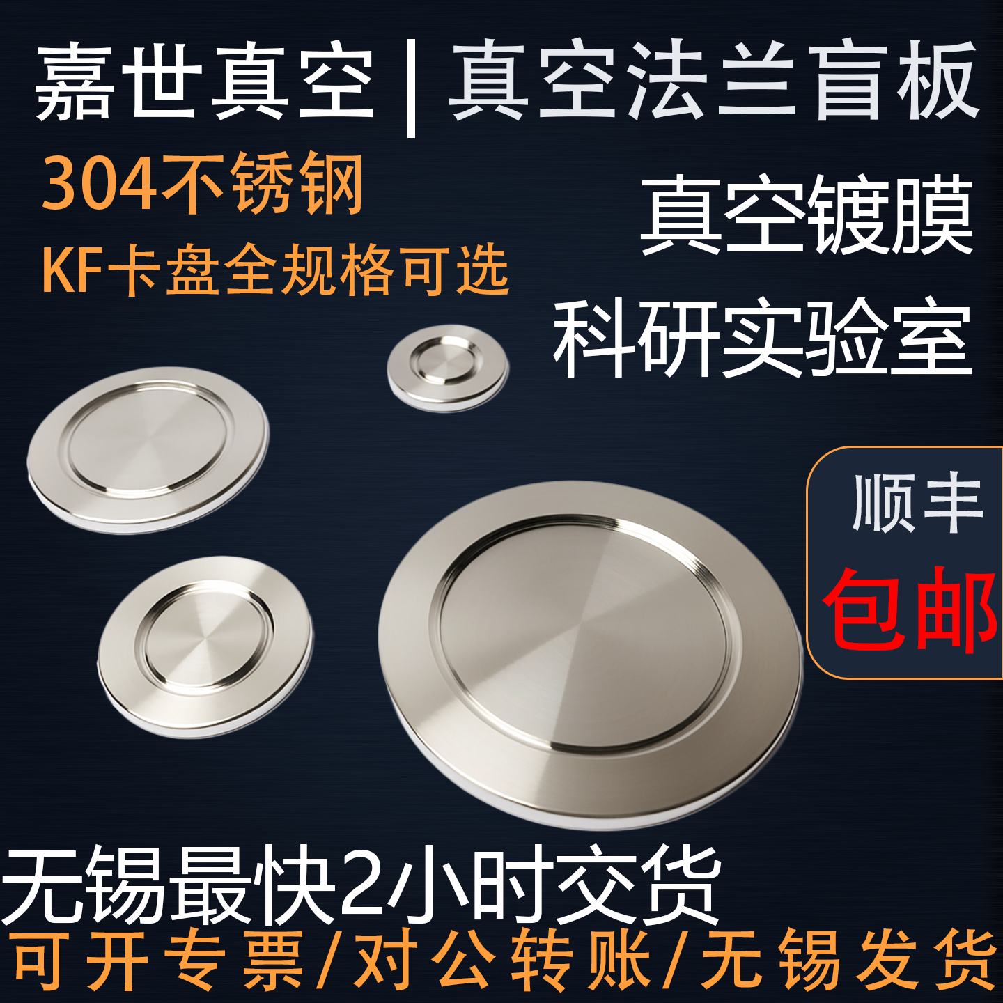 法兰盲板真空管路封板