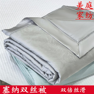 夏季美庭家纺塞纳双丝被柔软丝滑莱赛尔天丝空调被高档结婚被子