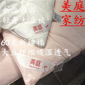 美庭轻奢大豆被国货新疆棉