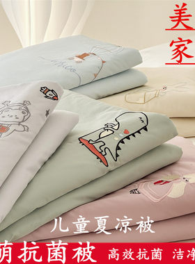美庭纯棉儿童抗菌空调被