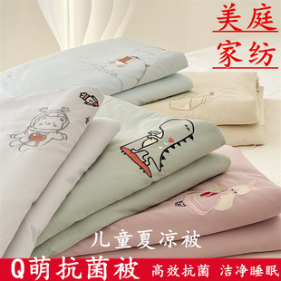 2025夏季新品美庭家纺儿童夏凉被纯棉柔软婴幼儿抗菌防螨空调被