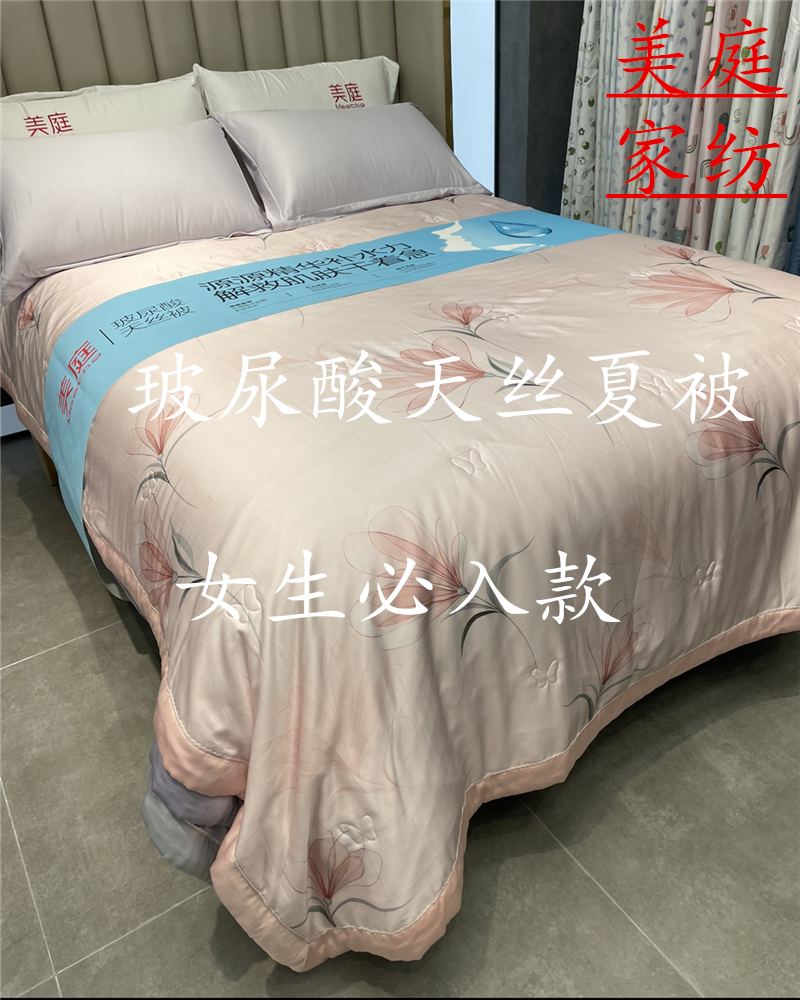 特价促销美庭家纺玻尿酸天丝夏被60S莱赛尔天丝空调被透气丝滑被