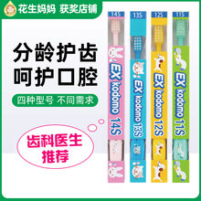 日本狮王儿童牙刷EXkodomo婴幼儿宝宝一岁专用牙膏6一12岁软毛14S
