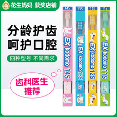 日本狮王儿童牙刷EXkodomo婴幼儿宝宝一岁专用牙膏6一12岁软毛14S