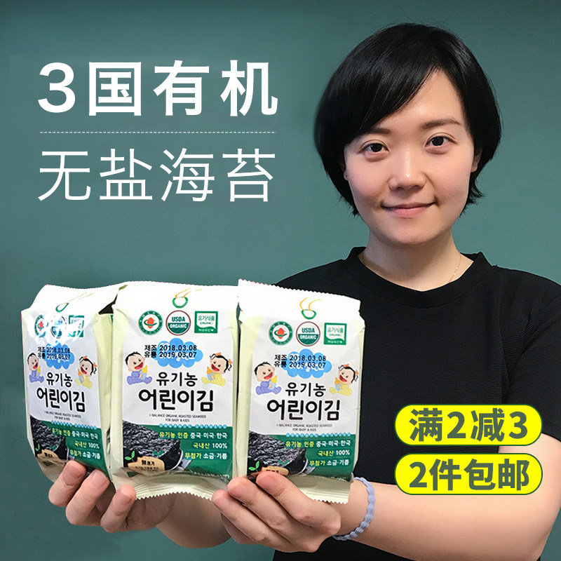韩国婴鑫有机无盐海苔宝宝零食婴儿童1-2岁无添加低盐幼儿营养|ruв категории сухое молоко/кормёжка/пища/закуски, младенцев закуски (новая), Нори - от Buy2taobao.com для оказания профессиональной услуги покупки агента Taobao