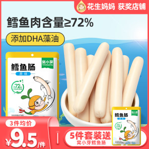 窝小芽宝宝鳕鱼肠鳕鱼肉含72%