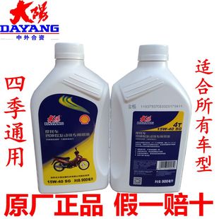 正品大阳大运摩托车机油四冲程润滑油男装150踏板弯梁车通用四季