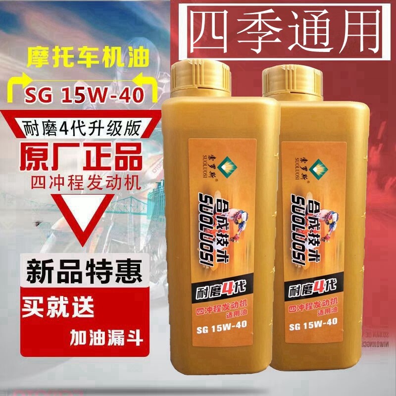正品钱江摩托车机油夏季4T四冲程润滑油125踏板车110弯梁四季通用