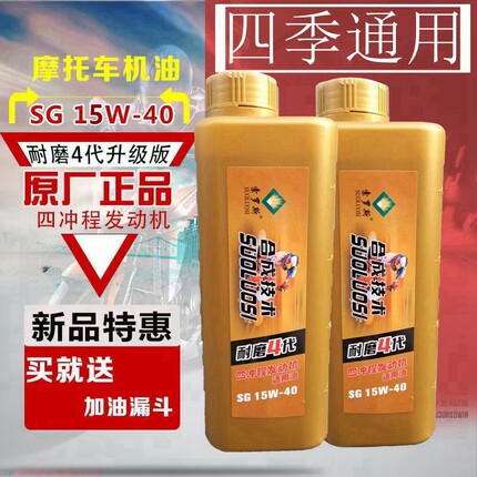 正品钱江摩托车机油夏季4T四冲程润滑油125踏板车110弯梁四季通用
