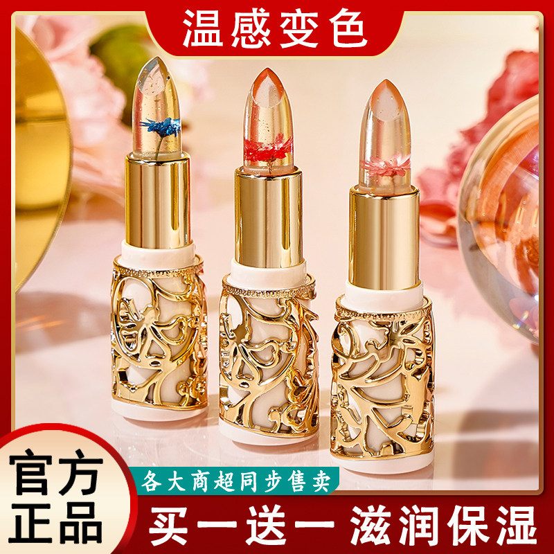 鲜花果冻变色口红女滋润保湿持久不沾杯不掉色温变润唇膏官方正品