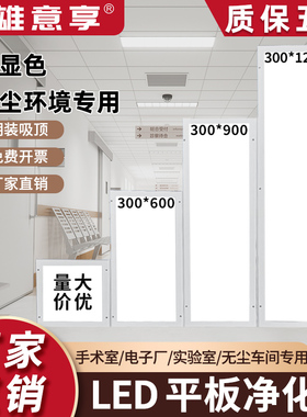 三雄意享30x120LED超薄净化灯医院手术室无尘车间平板吸顶灯明装