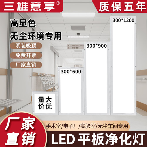 三雄意享厂家直销LED300x1200