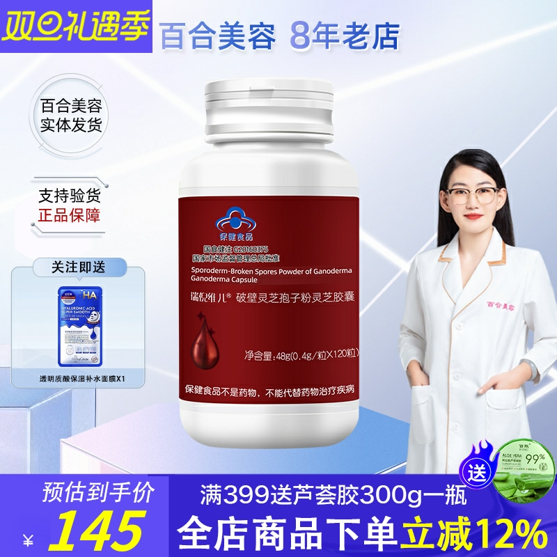 康婷瑞倪维儿破壁灵芝孢子粉灵芝胶囊0.4*120粒官网专柜正品