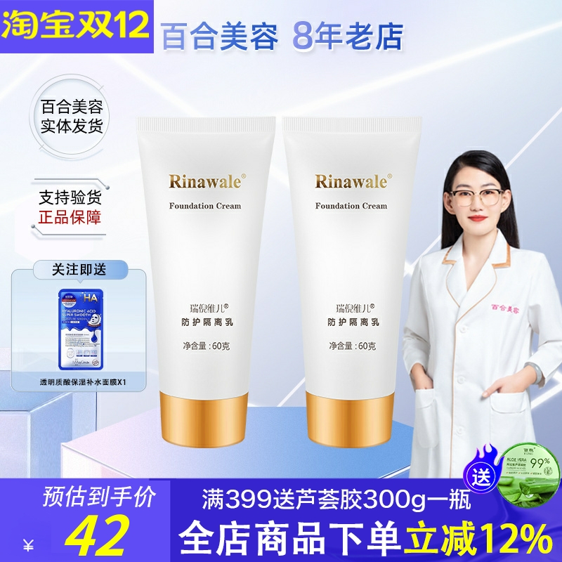 瑞倪维儿防护隔离乳60g