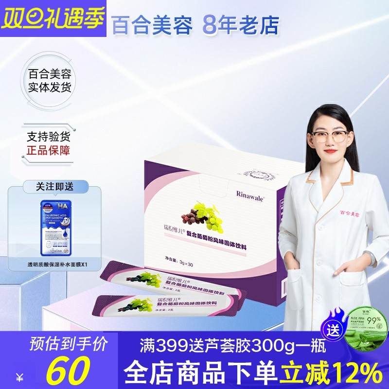 康婷瑞倪维儿复合葡萄粉盒装固体饮料3g*30袋专柜正品,保健食品/膳食营养补充食品,其他膳食营养补充剂,淘宝优惠券,粉丝福利购,淘宝优惠卷
