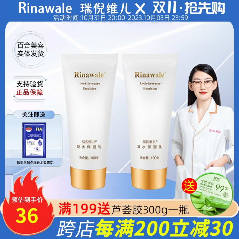 瑞倪维儿凝水保湿乳液补水100g官网正品专柜舒缓护肤康婷化妆品