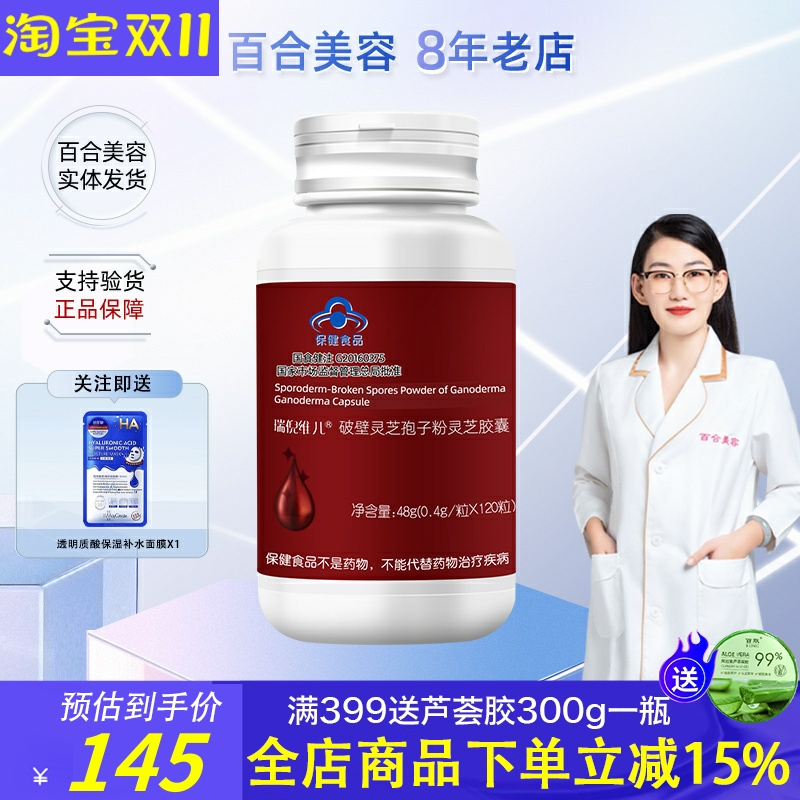 康婷瑞倪维儿破壁灵芝孢子粉灵芝胶囊0.4*120粒官网专柜正品