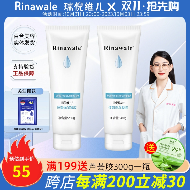 康婷瑞倪维儿体部保湿凝胶280g体胶补水修护凝脂官网专柜正品