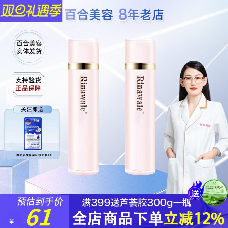 瑞倪维儿火棘果珍润养肤保湿水