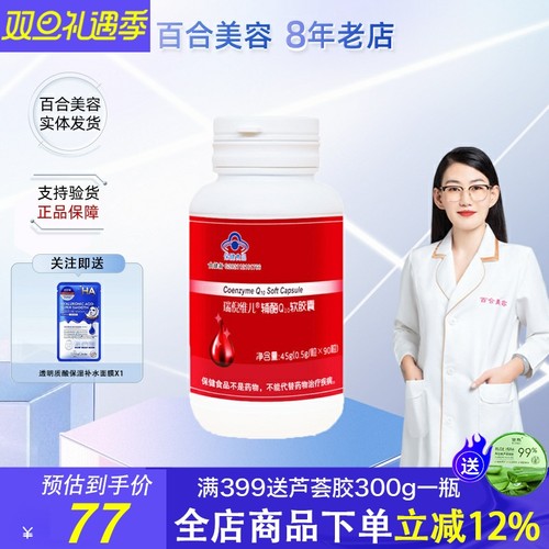 瑞倪维儿辅酶Q10软胶囊