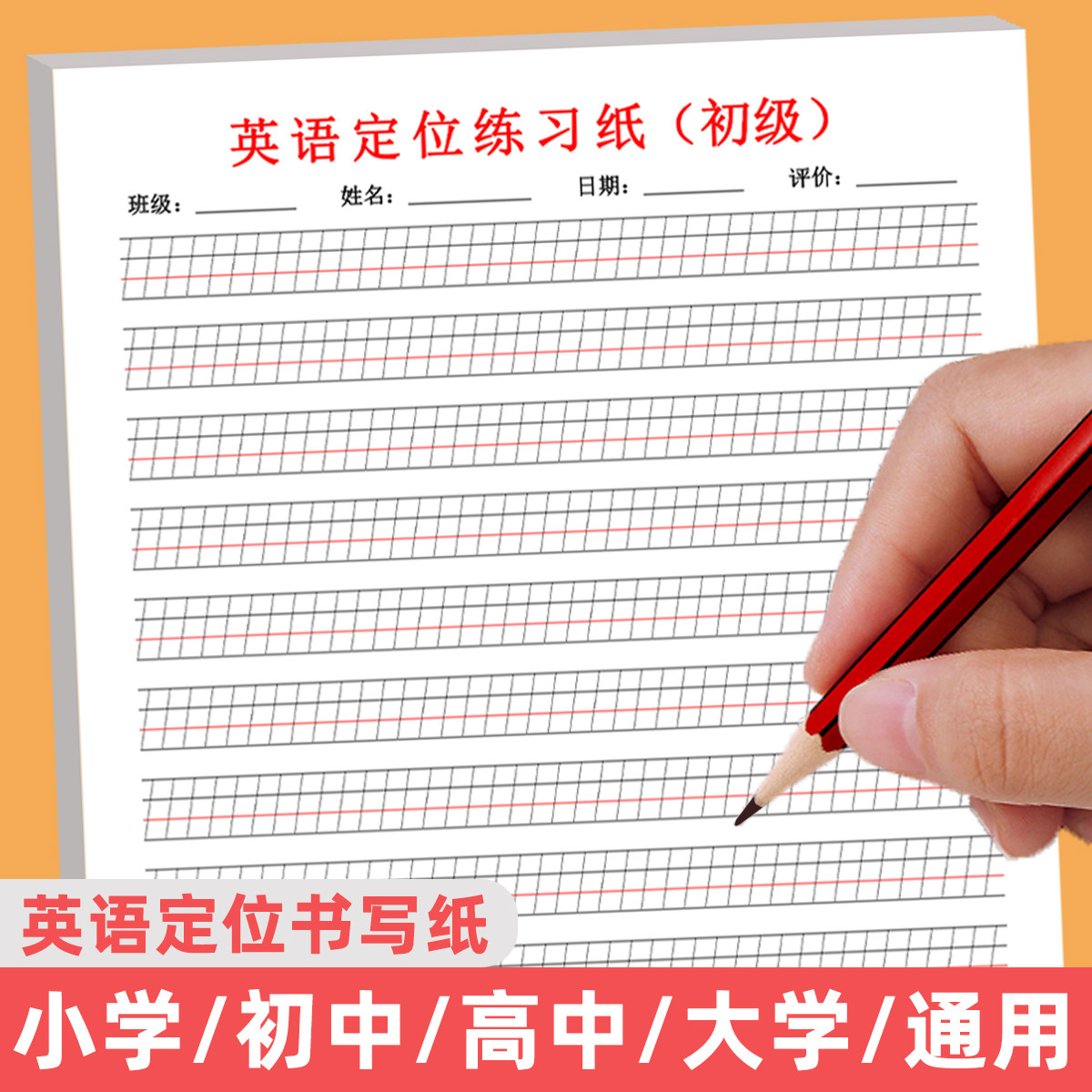 英语定格书写本作业纸初级版英语定格作业本英语练字专用纸定位纸,文具电教/文化用品/商务用品,课业本/教学用本,淘宝优惠券,粉丝福利购,淘宝优惠卷