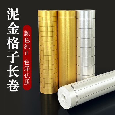 泥金泥银方格长卷方格竖格小楷毛笔书法专用纸创作绢纸书法纸