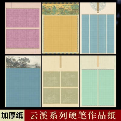 硬笔书法作品纸加厚云溪系列