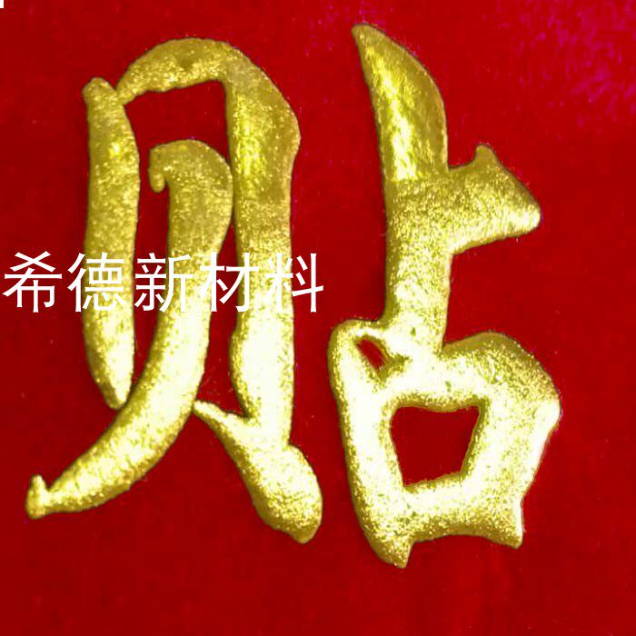 3D镀金烫金膜锦旗发泡贴闪金发泡刻字膜热转印金字锦旗材料