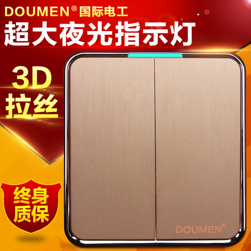 国际电工86家用开关插座套装香槟金拉丝双联双控开关二开双控