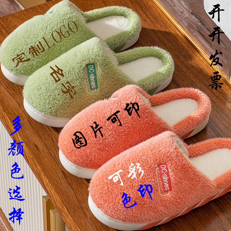 冬季新款棉拖鞋私人订制美容院活动公司礼来图定制拖鞋印logo名字