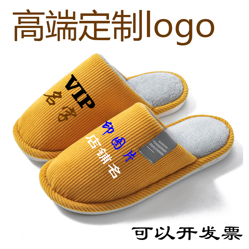 冬季拖鞋定制印LOGO美容院礼品